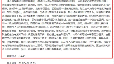 山东7将齐飞助新疆止步四连胜，高诗岩18分约翰逊20分亮点纷